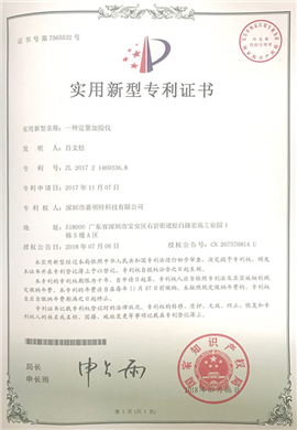 实用新型专利-一种定量加胶仪